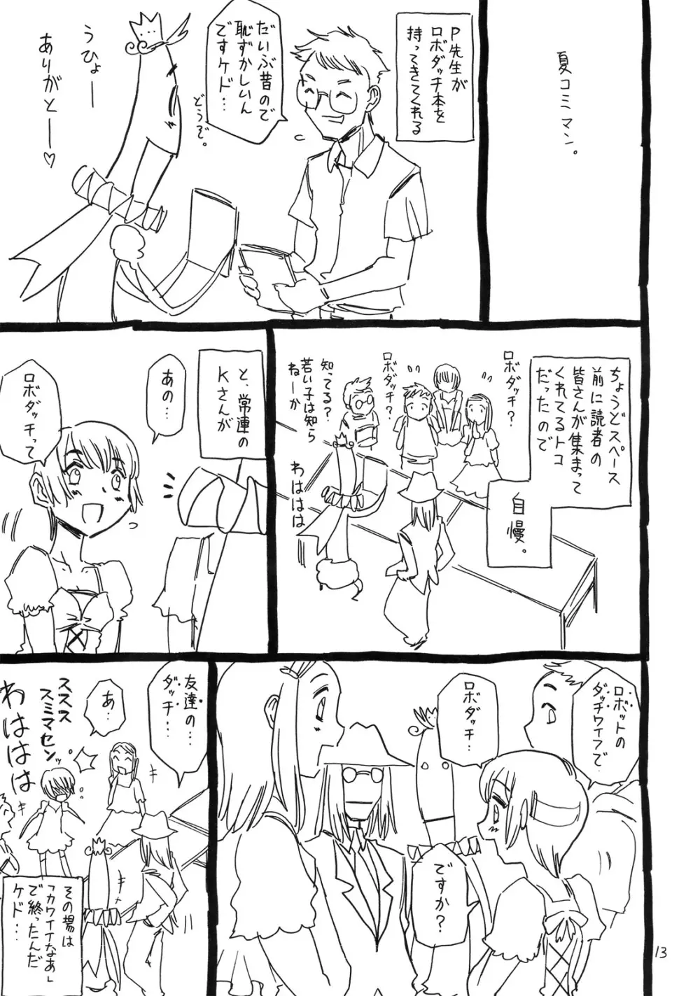 おりこうちょっぴり。 - page14