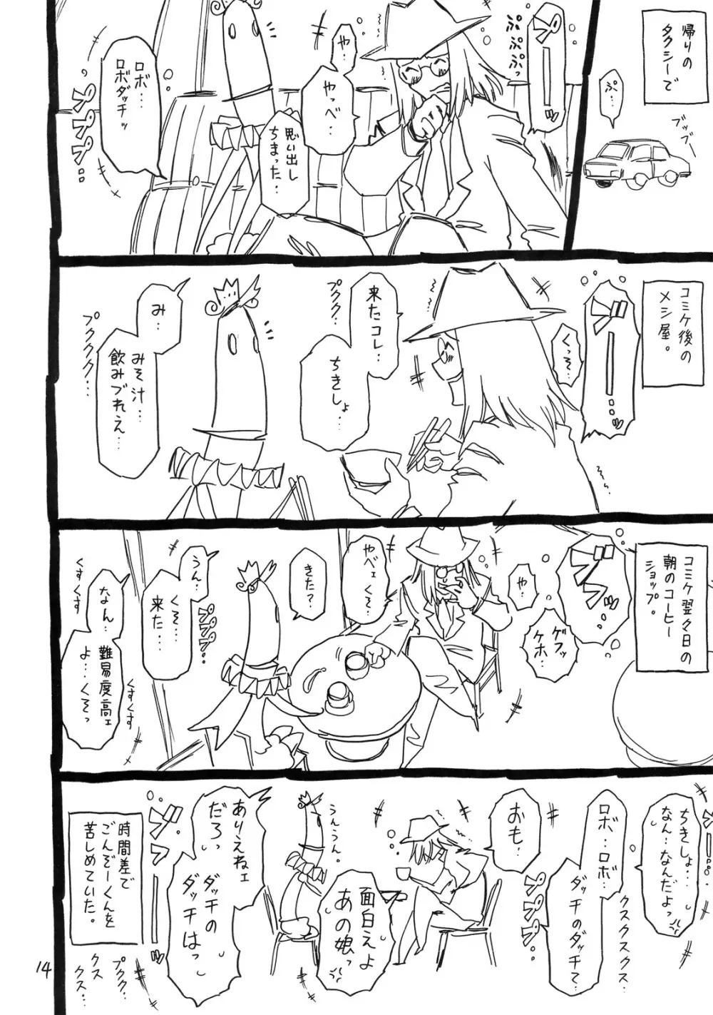 おりこうちょっぴり。 - page15