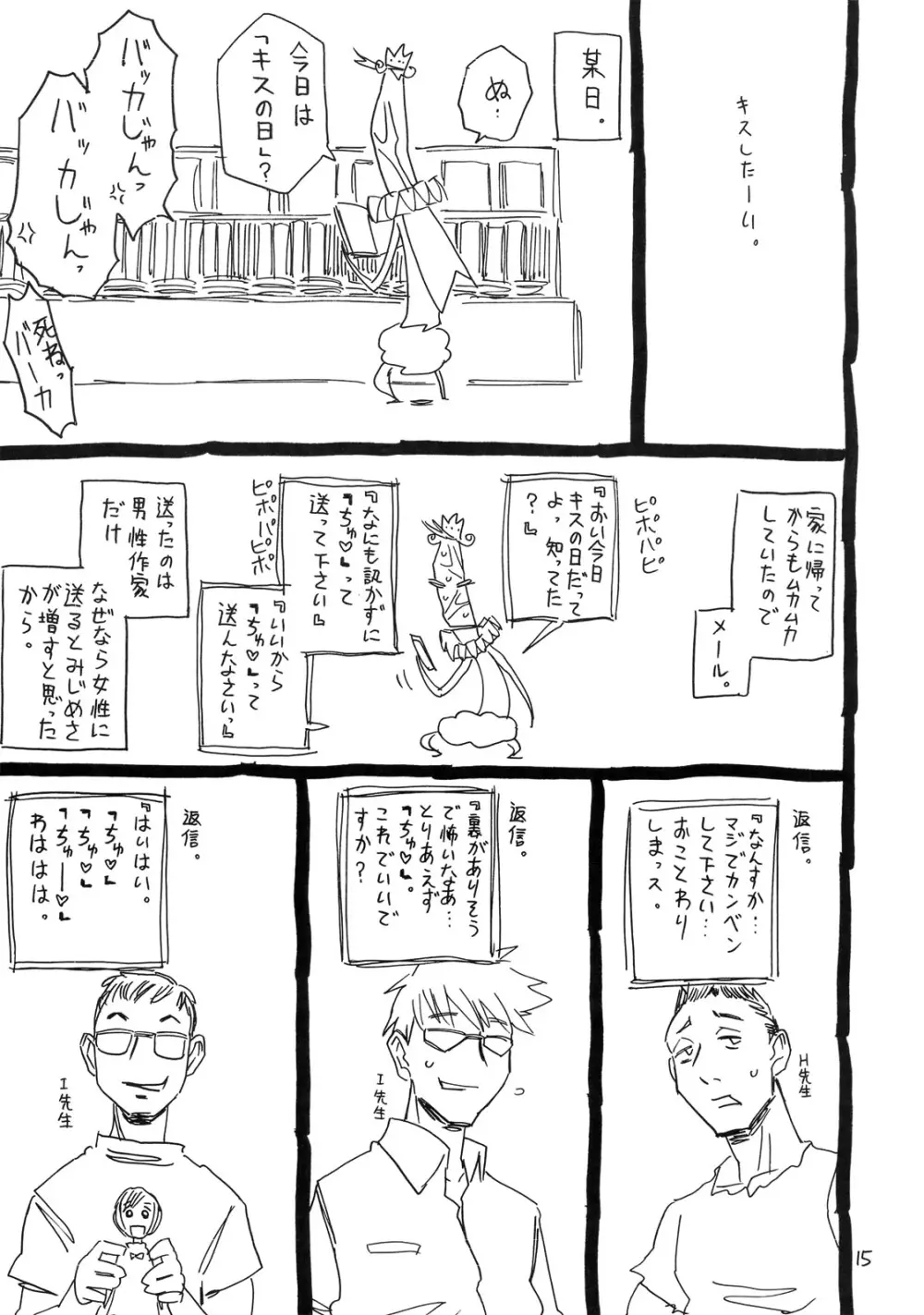 おりこうちょっぴり。 - page16