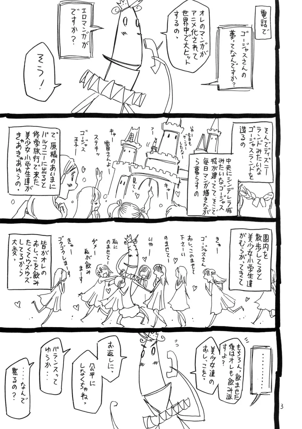 おりこうちょっぴり。 - page4