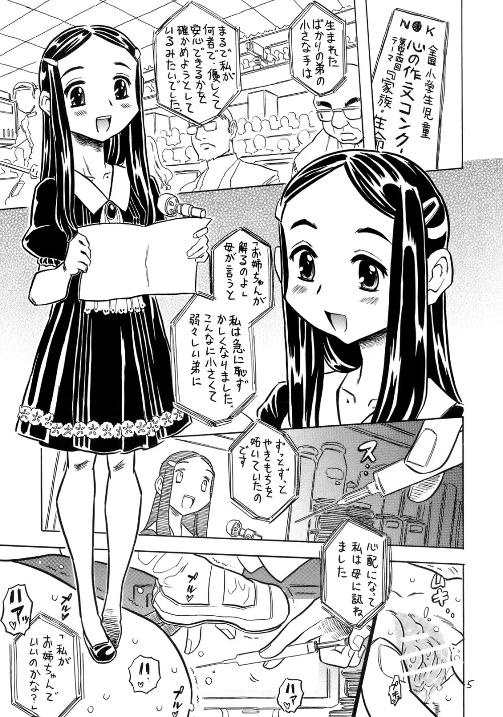 おりこうちょっぴり。 - page6