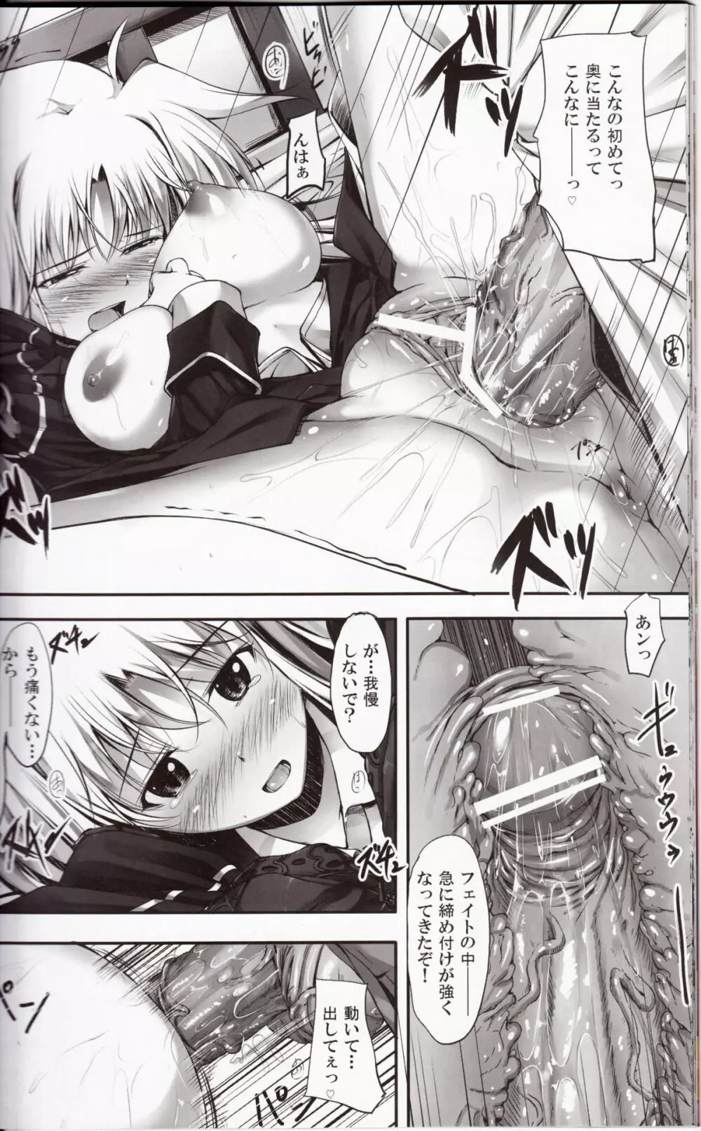 Home Sweet Home～フェイト編2～ - page23