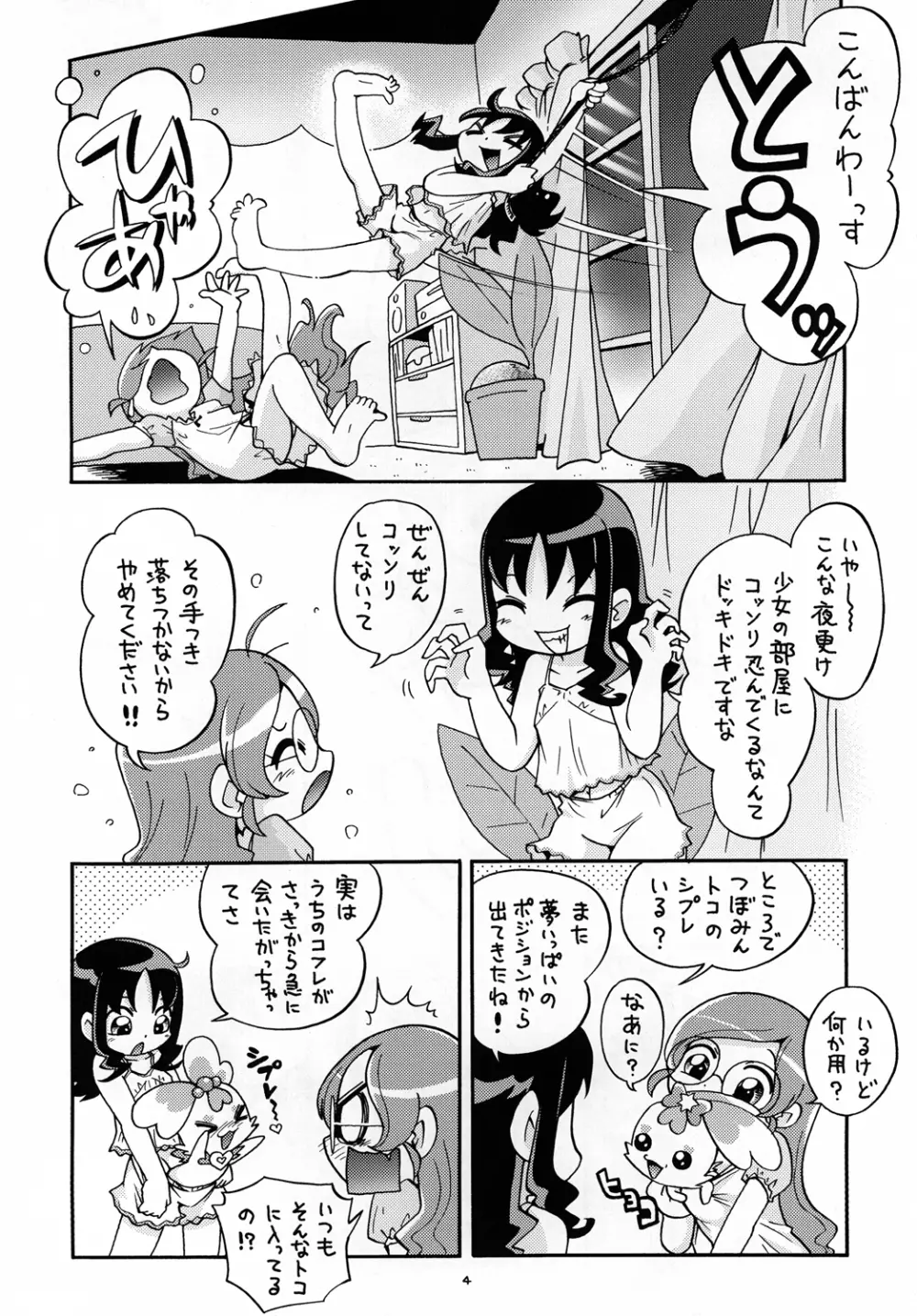 いちゃプリ - page3