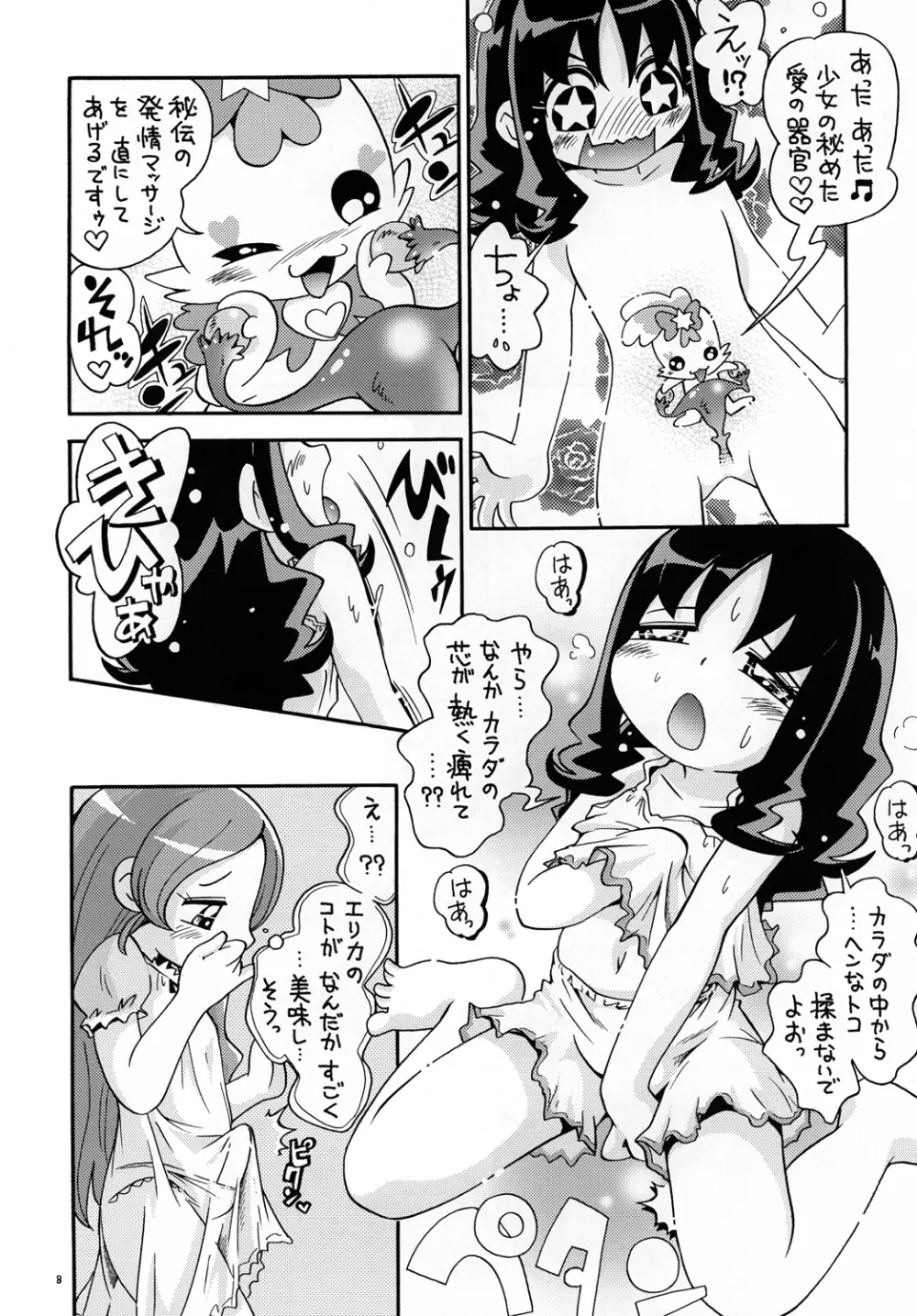 いちゃプリ - page7