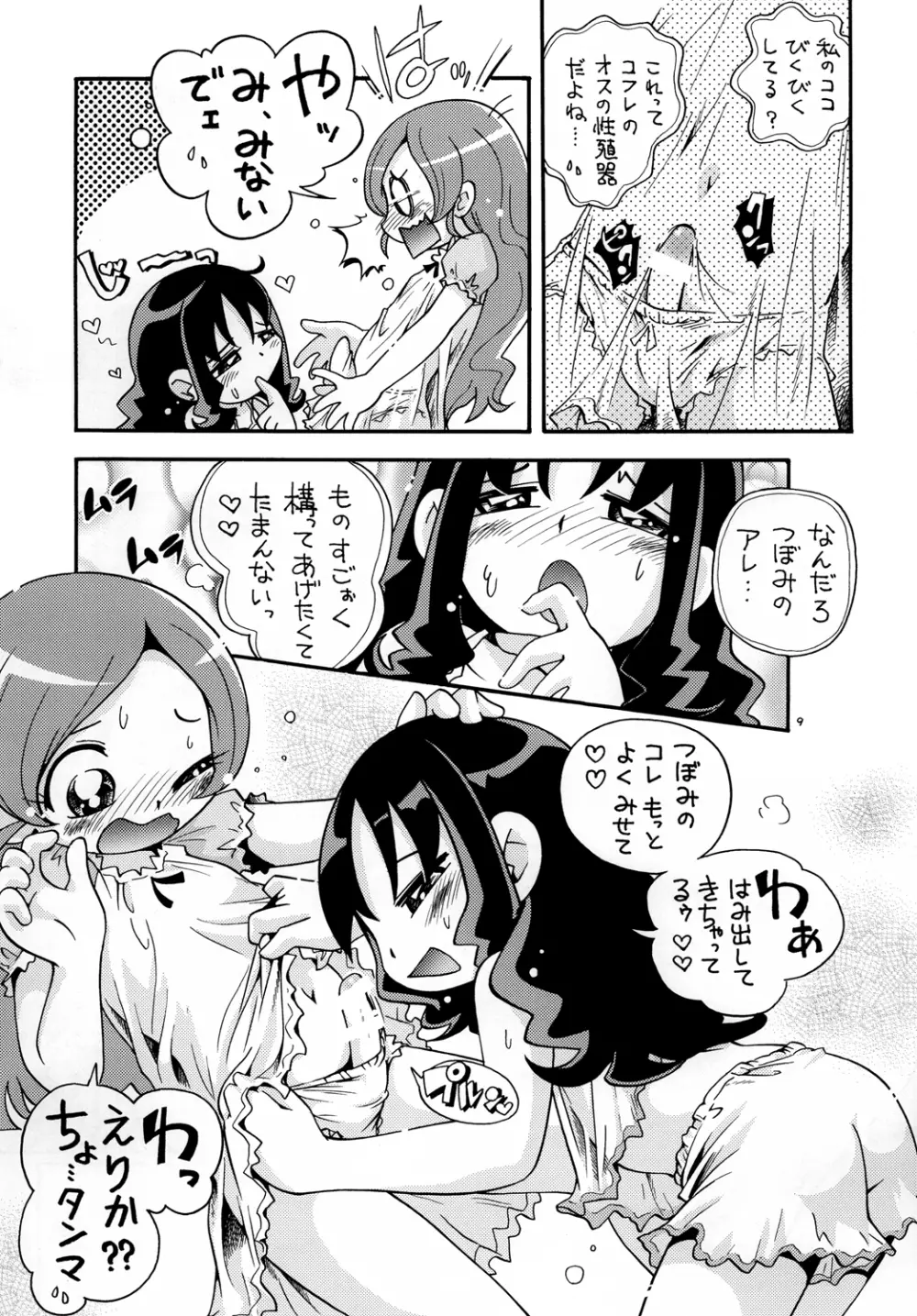 いちゃプリ - page8