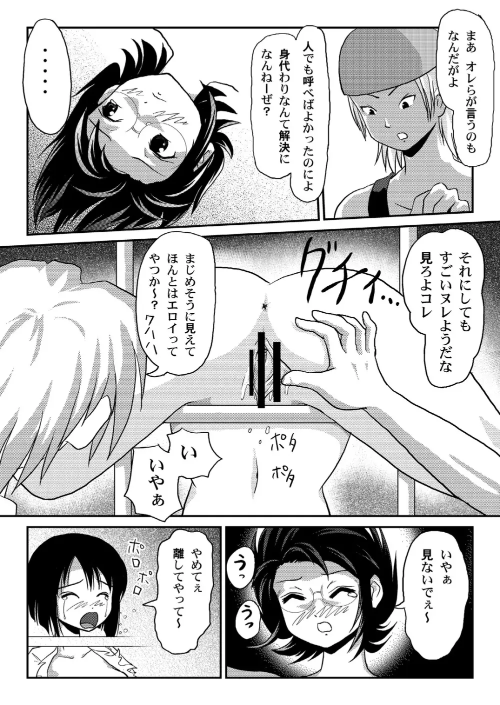 美紗里の沙智菜日記 - page14