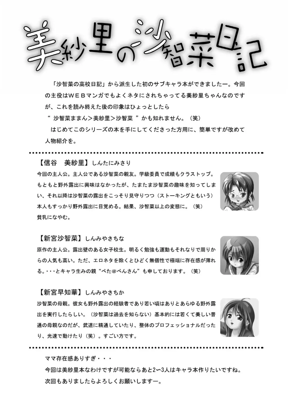 美紗里の沙智菜日記 - page22