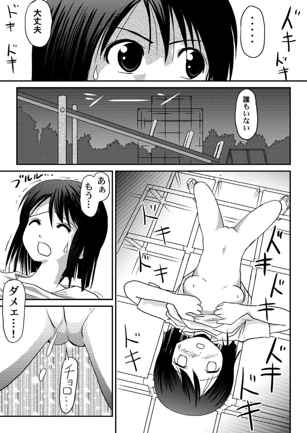 美紗里の沙智菜日記 - page7