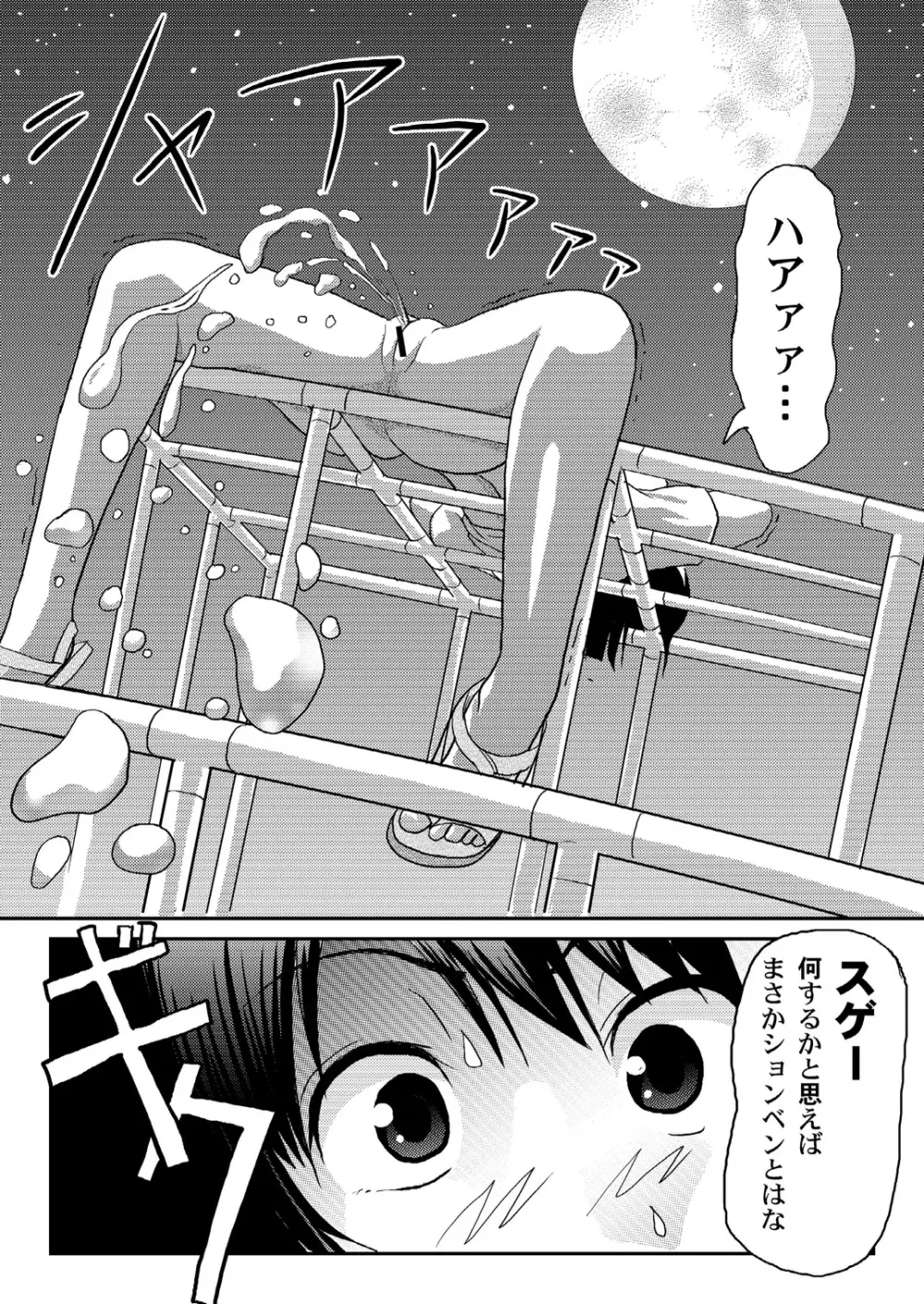 美紗里の沙智菜日記 - page8