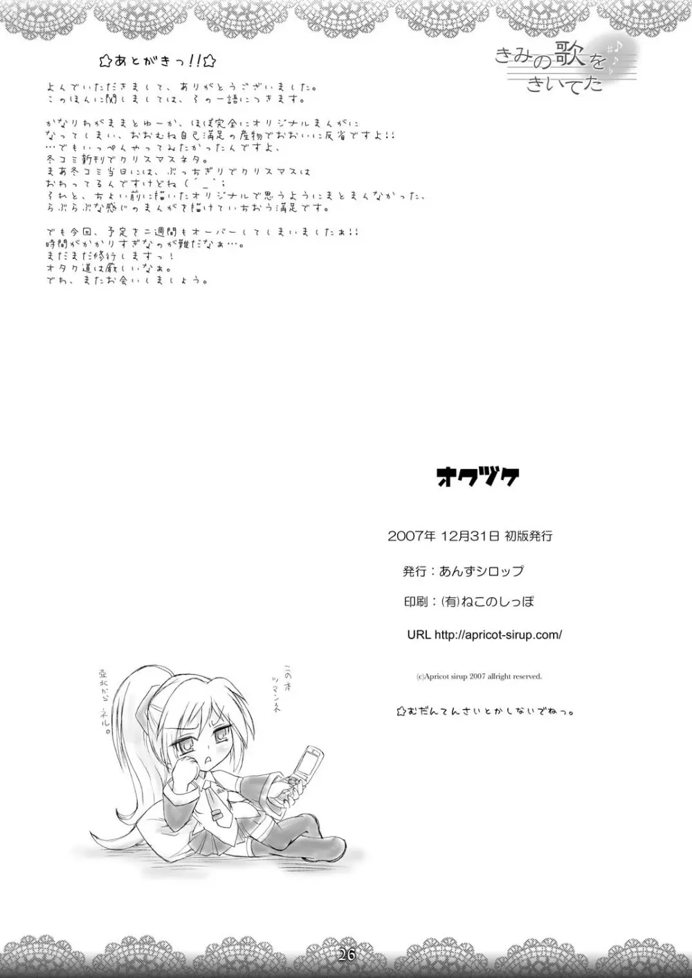 きみの歌をきいてた - page26