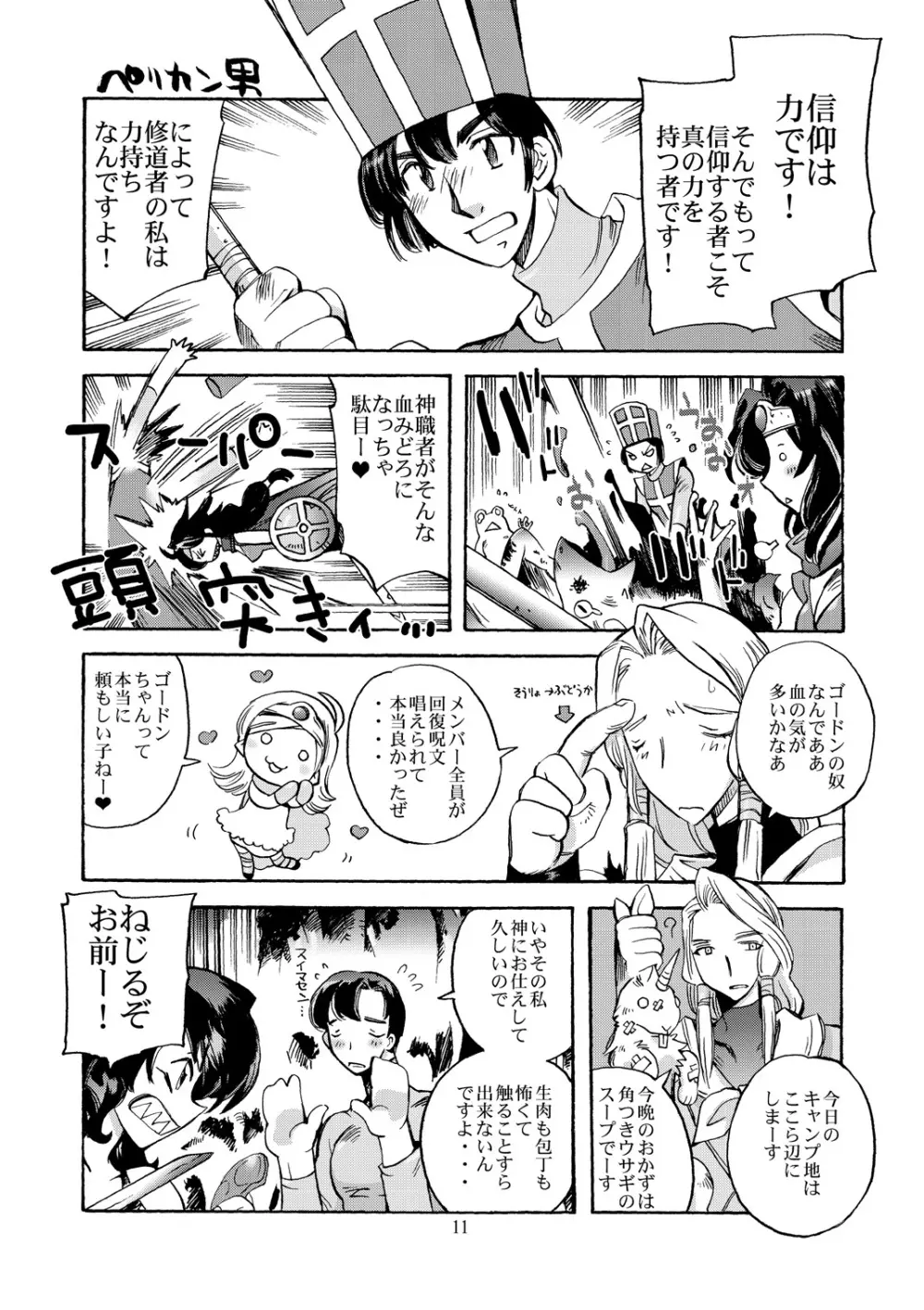 風の砦アベル 女魔剣士とペリカン男 - page10