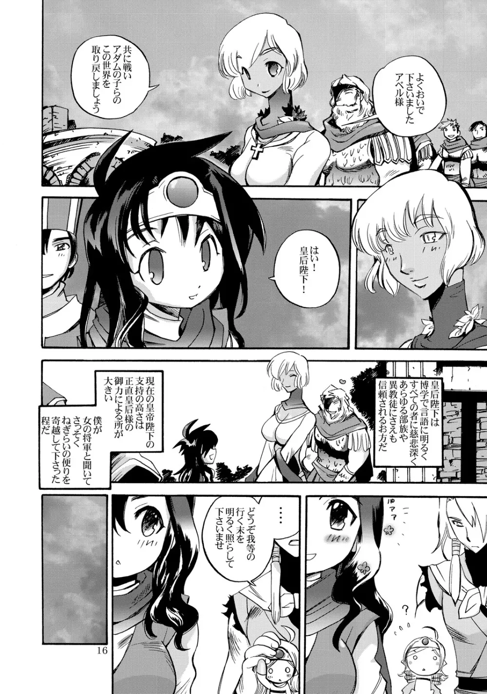 風の砦アベル 女魔剣士とペリカン男 - page15