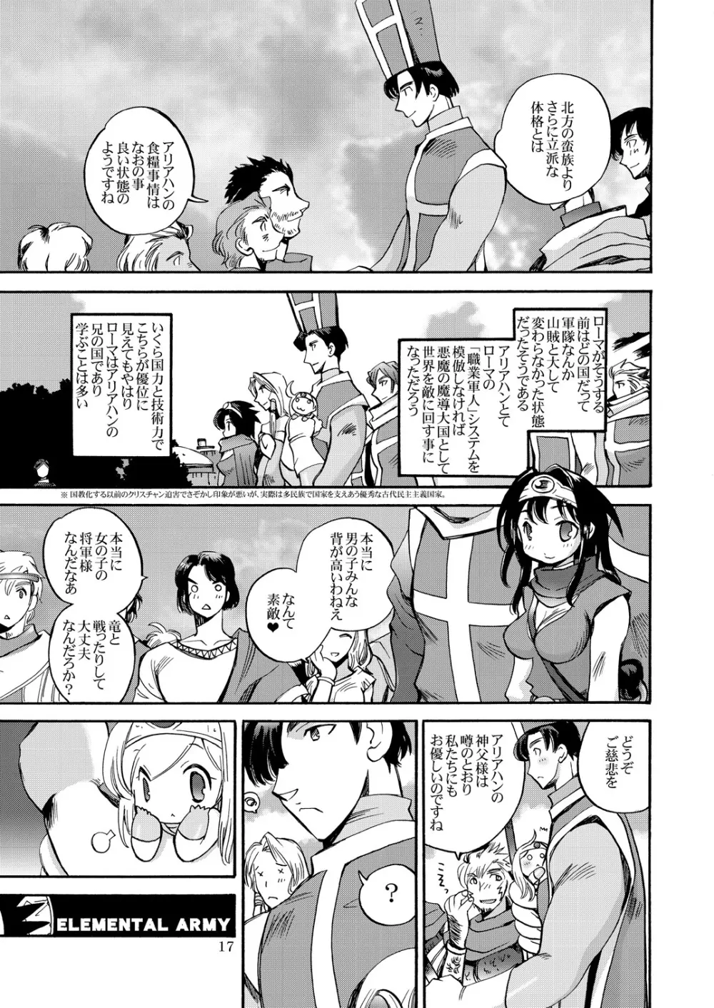 風の砦アベル 女魔剣士とペリカン男 - page16