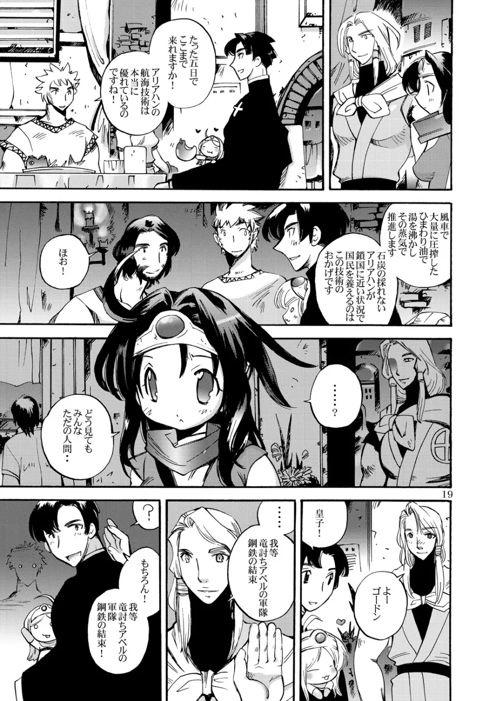 風の砦アベル 女魔剣士とペリカン男 - page18