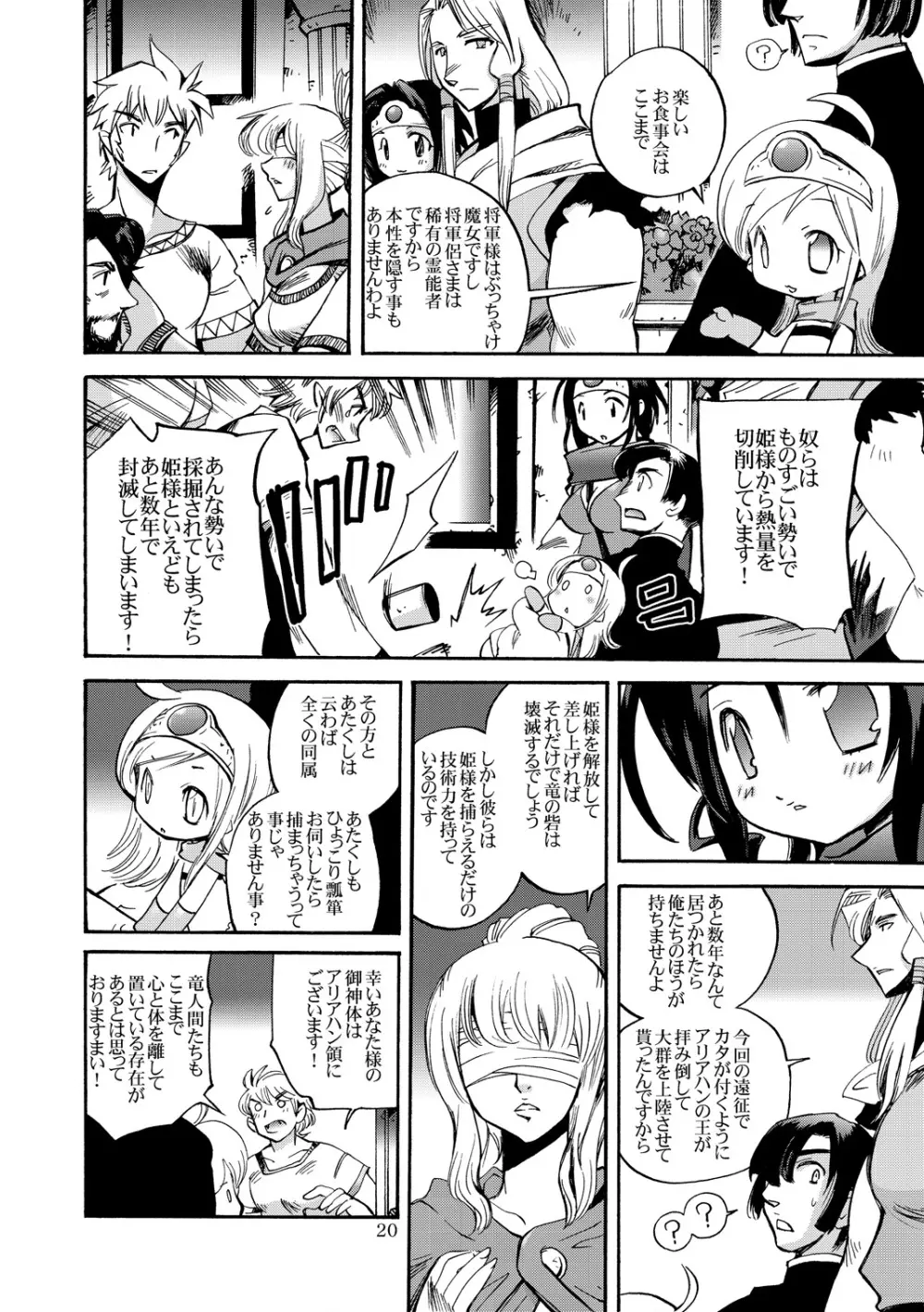 風の砦アベル 女魔剣士とペリカン男 - page19