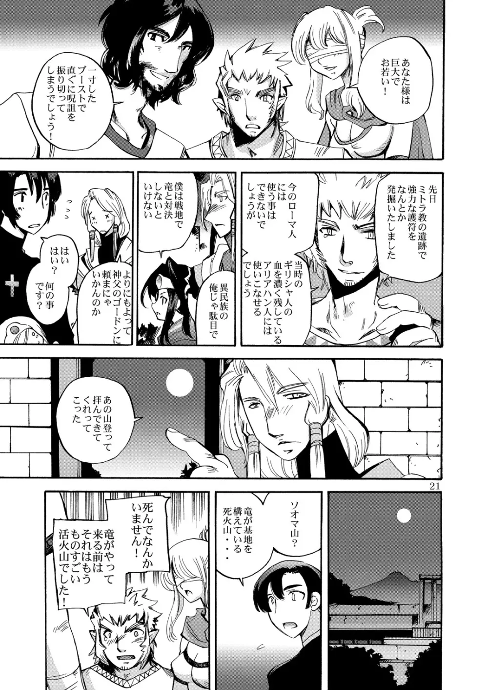 風の砦アベル 女魔剣士とペリカン男 - page20