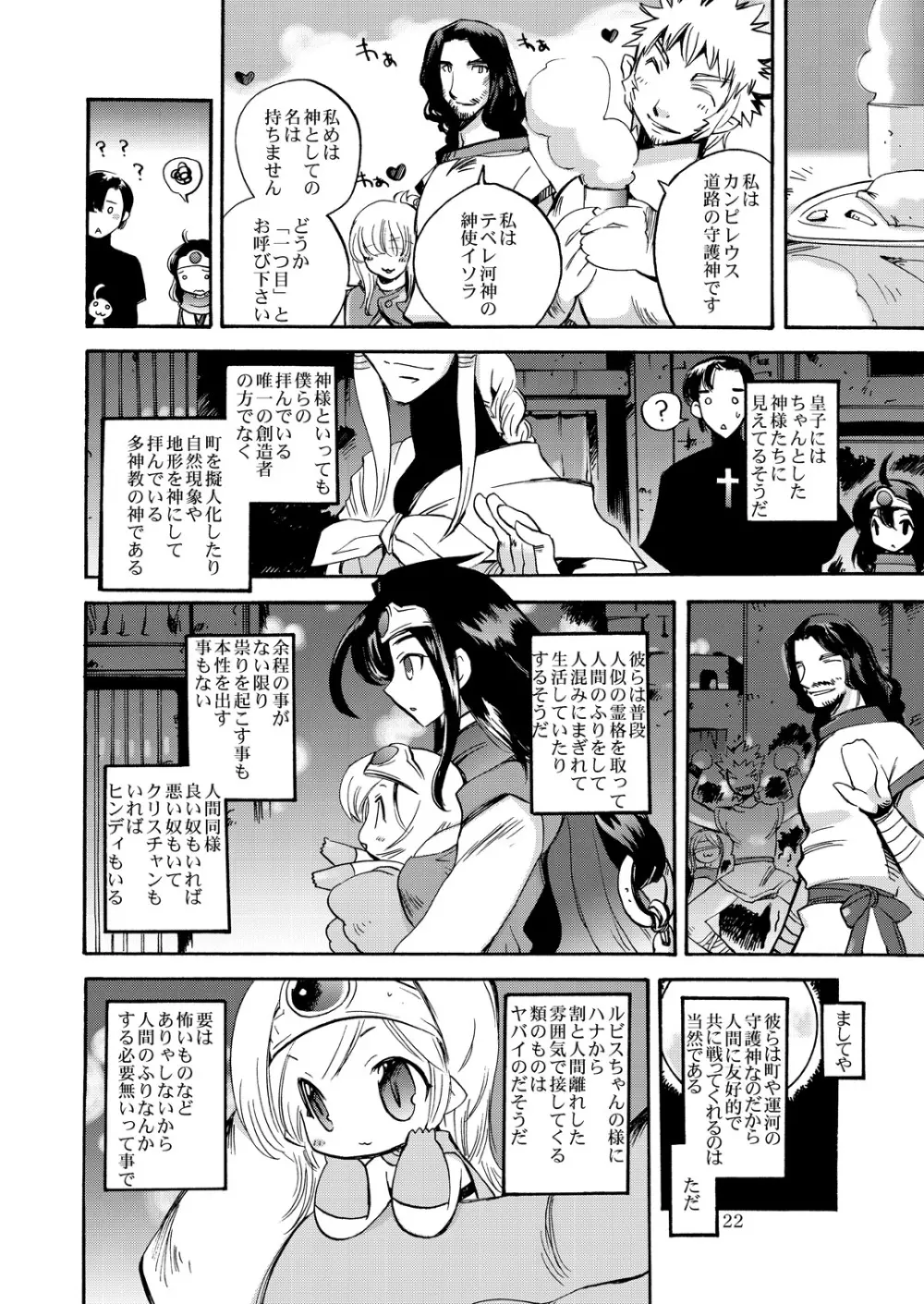 風の砦アベル 女魔剣士とペリカン男 - page21