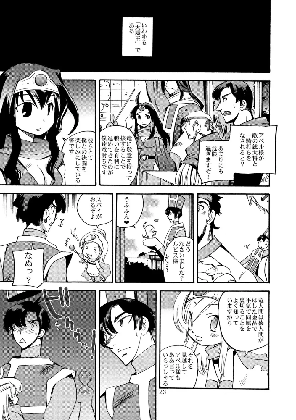 風の砦アベル 女魔剣士とペリカン男 - page22