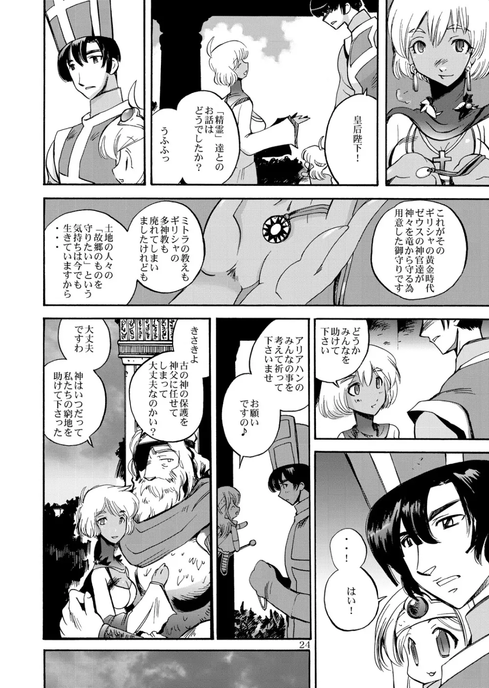 風の砦アベル 女魔剣士とペリカン男 - page23