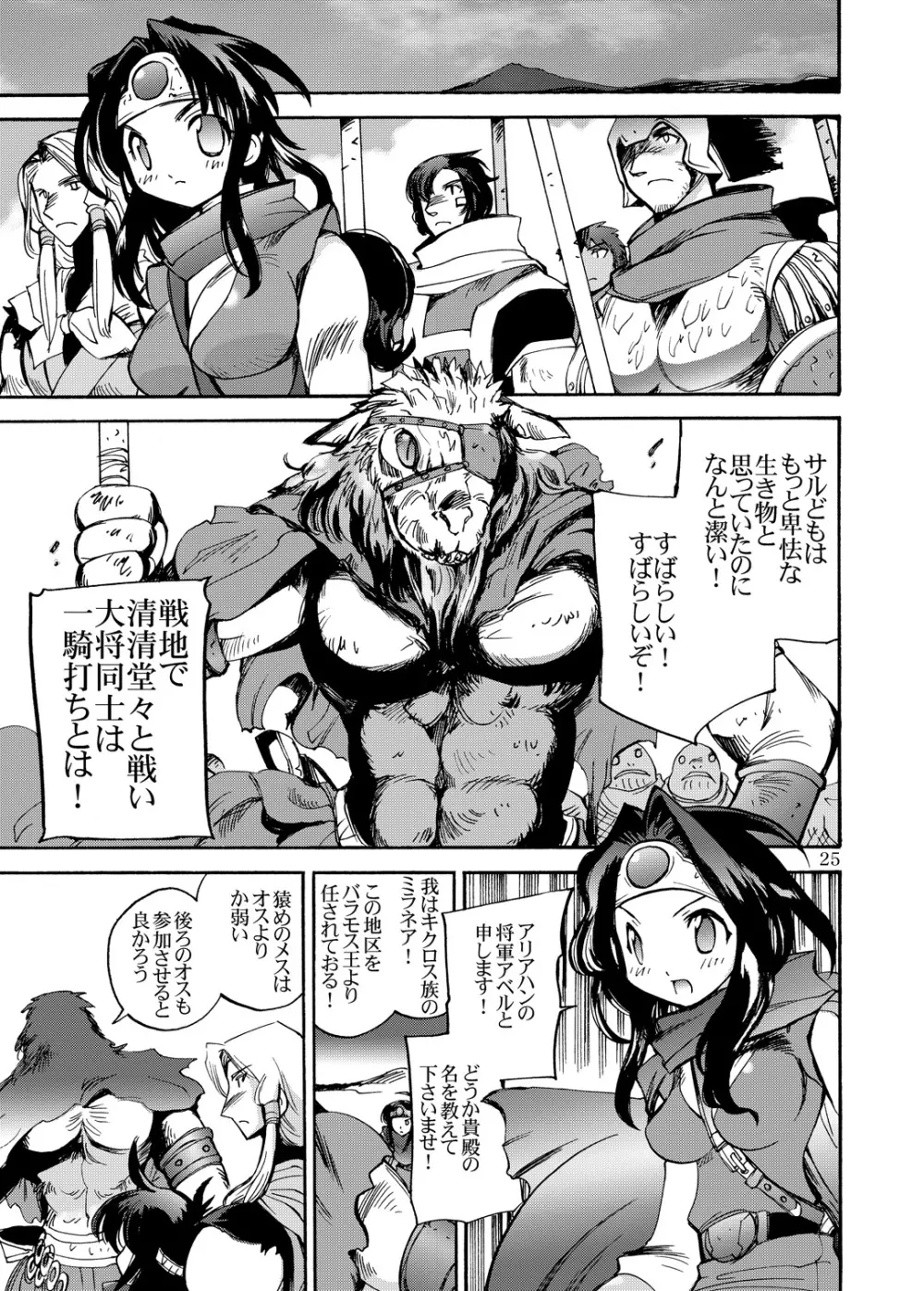 風の砦アベル 女魔剣士とペリカン男 - page24