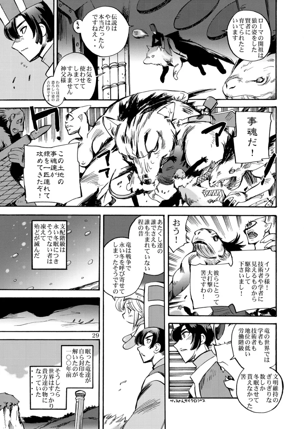 風の砦アベル 女魔剣士とペリカン男 - page28