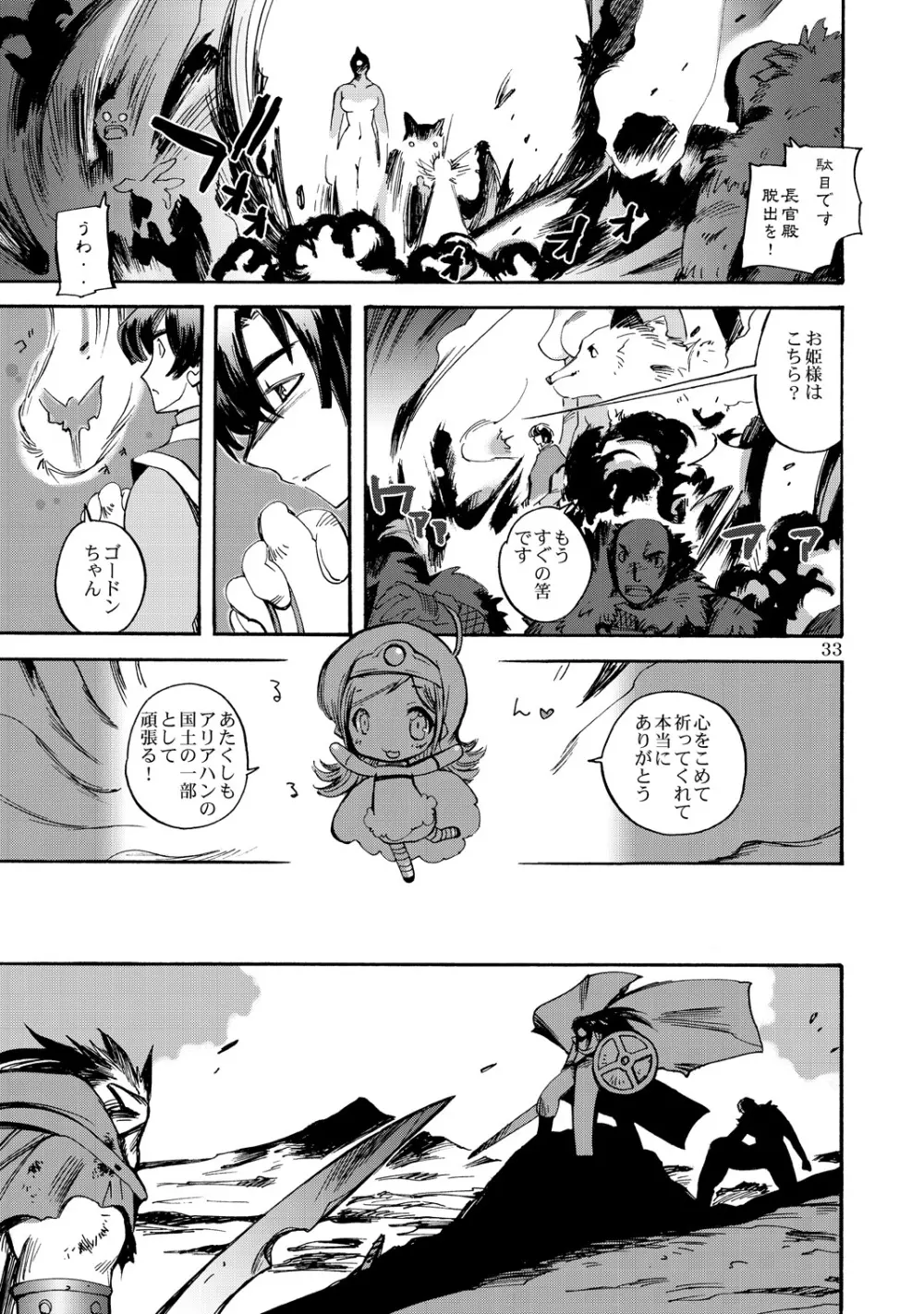 風の砦アベル 女魔剣士とペリカン男 - page32