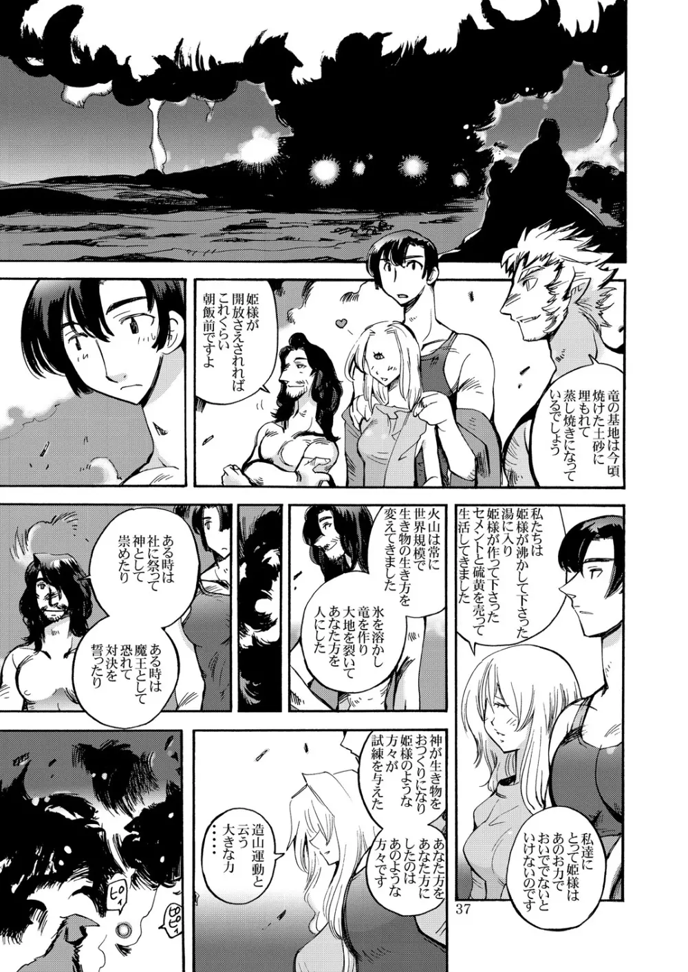 風の砦アベル 女魔剣士とペリカン男 - page36