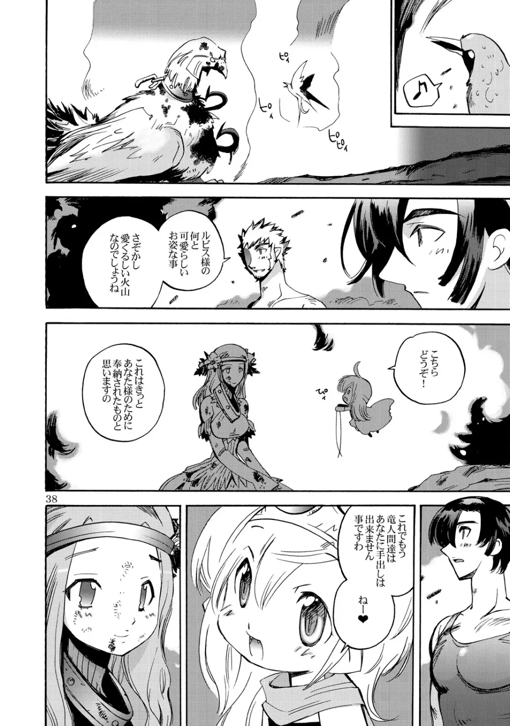 風の砦アベル 女魔剣士とペリカン男 - page37