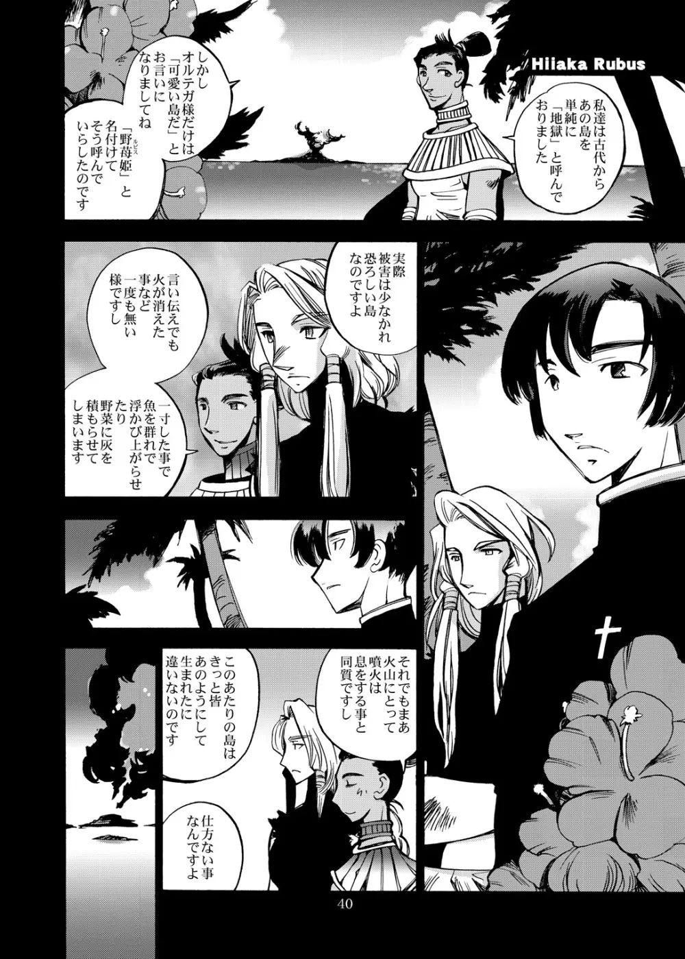 風の砦アベル 女魔剣士とペリカン男 - page39