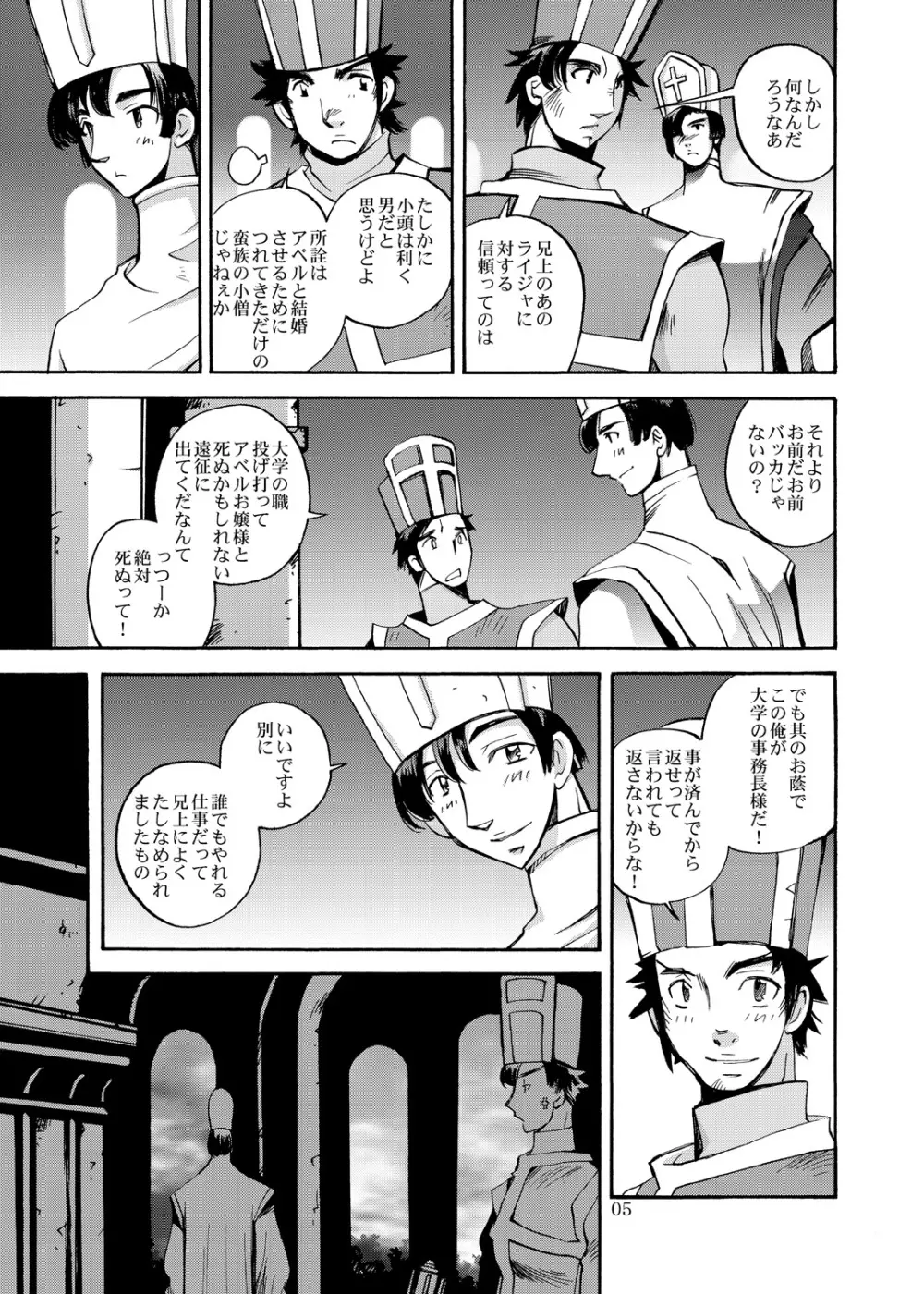 風の砦アベル 女魔剣士とペリカン男 - page4