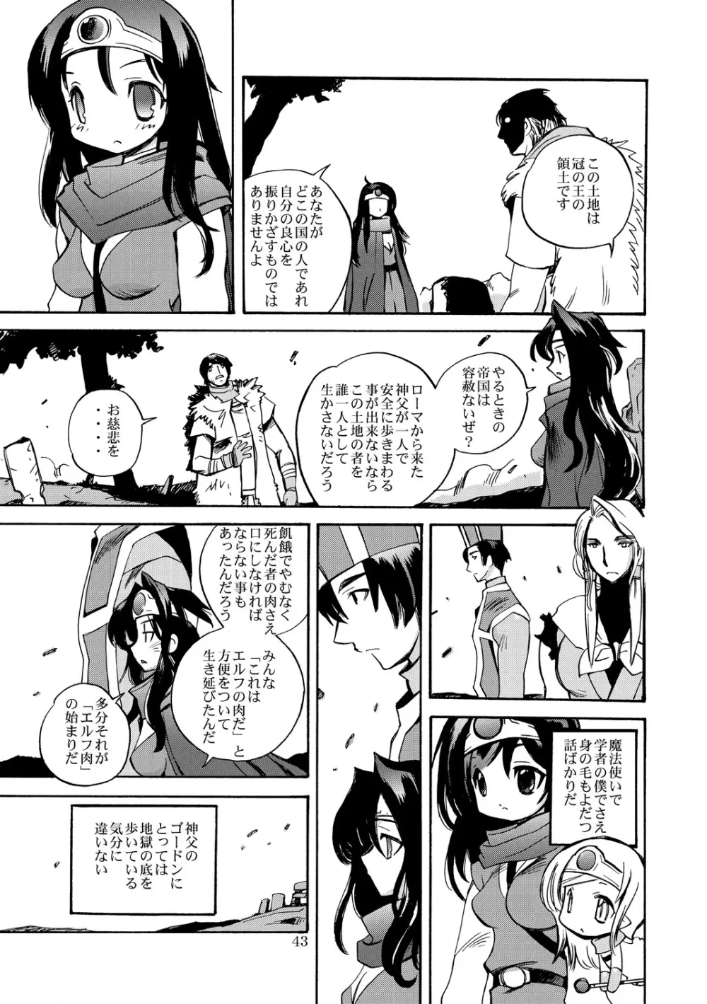 風の砦アベル 女魔剣士とペリカン男 - page42