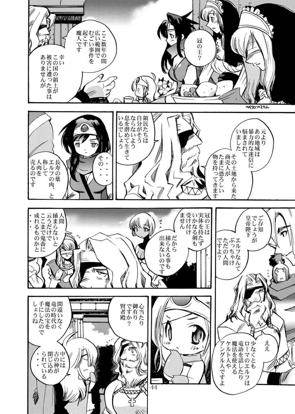 風の砦アベル 女魔剣士とペリカン男 - page43