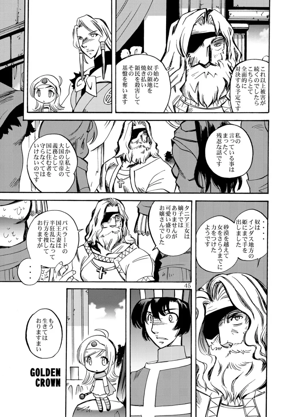 風の砦アベル 女魔剣士とペリカン男 - page44