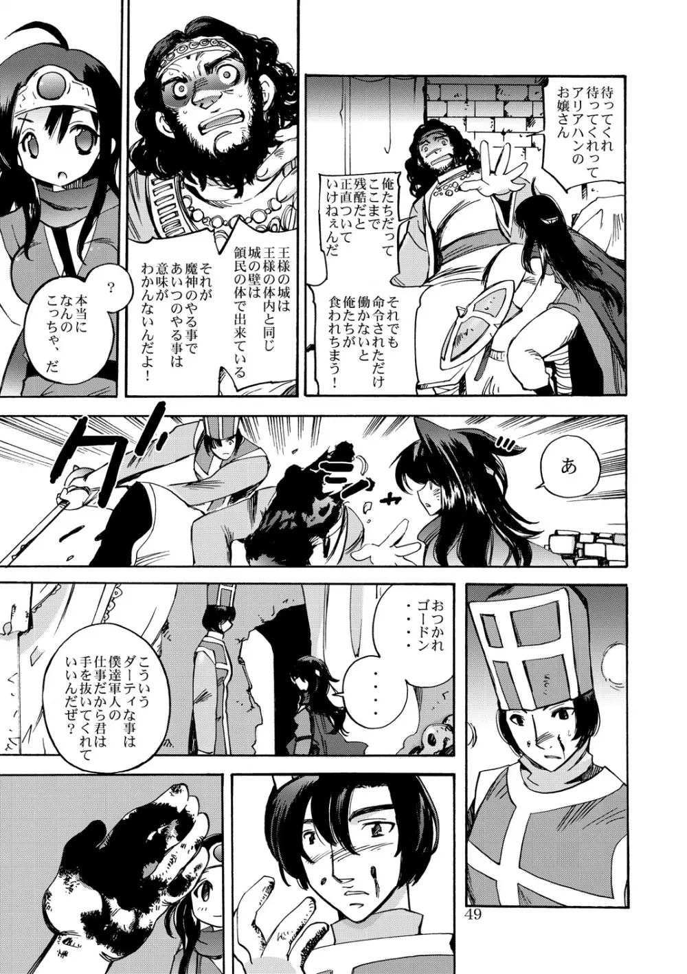 風の砦アベル 女魔剣士とペリカン男 - page48