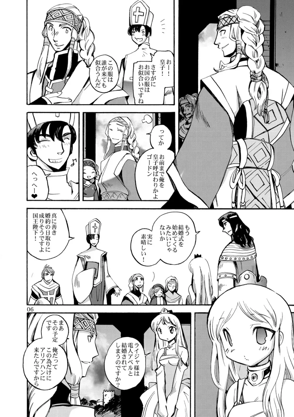 風の砦アベル 女魔剣士とペリカン男 - page5