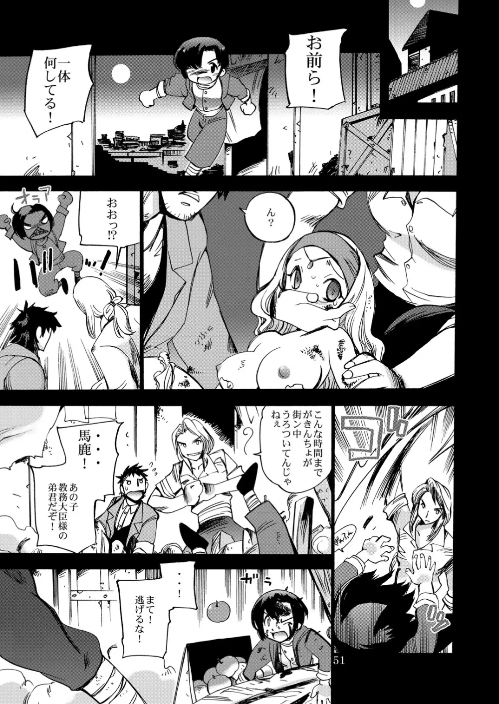 風の砦アベル 女魔剣士とペリカン男 - page50