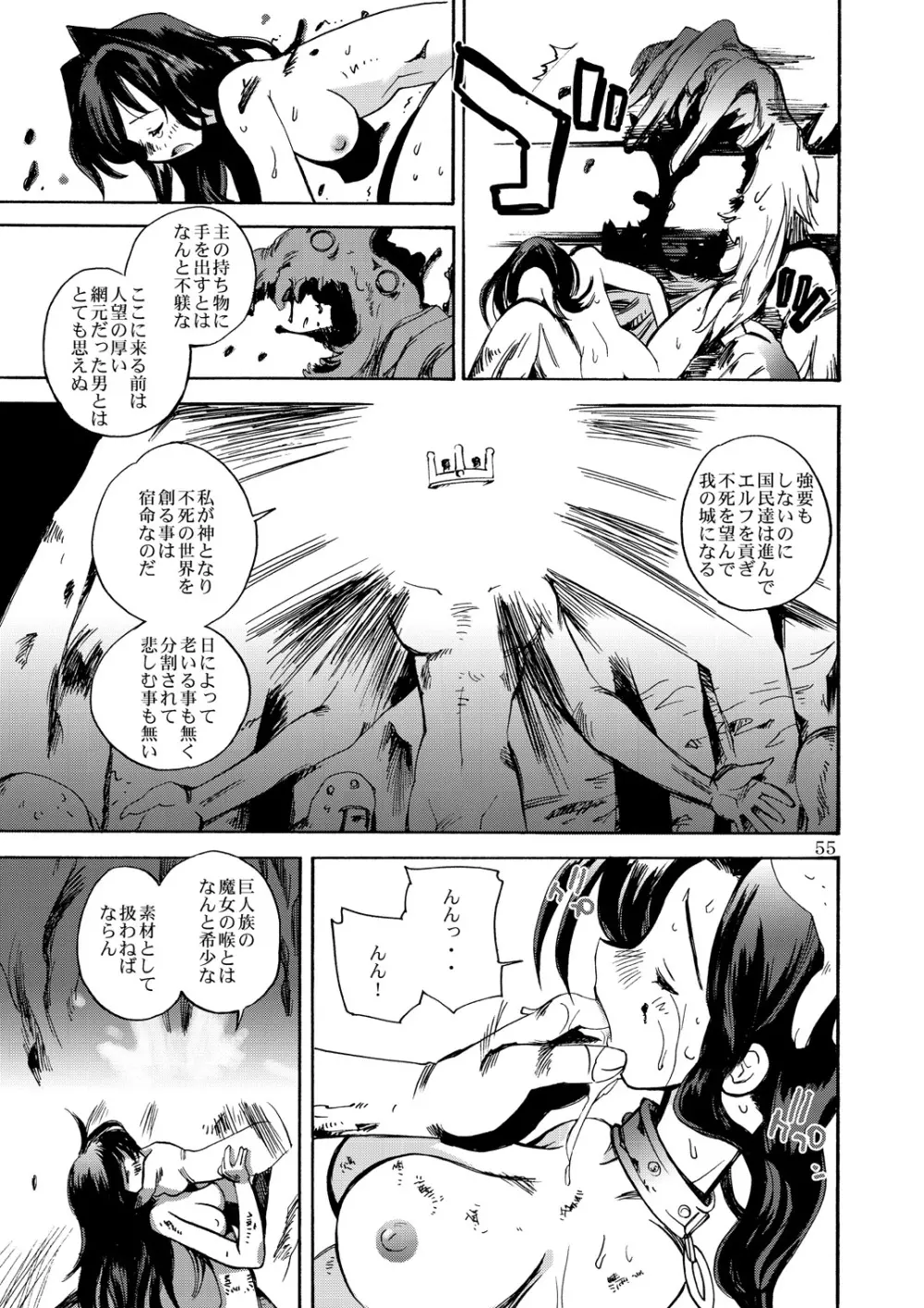 風の砦アベル 女魔剣士とペリカン男 - page54