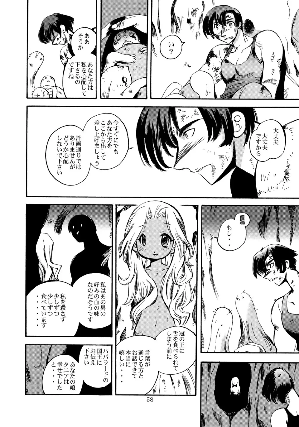 風の砦アベル 女魔剣士とペリカン男 - page57