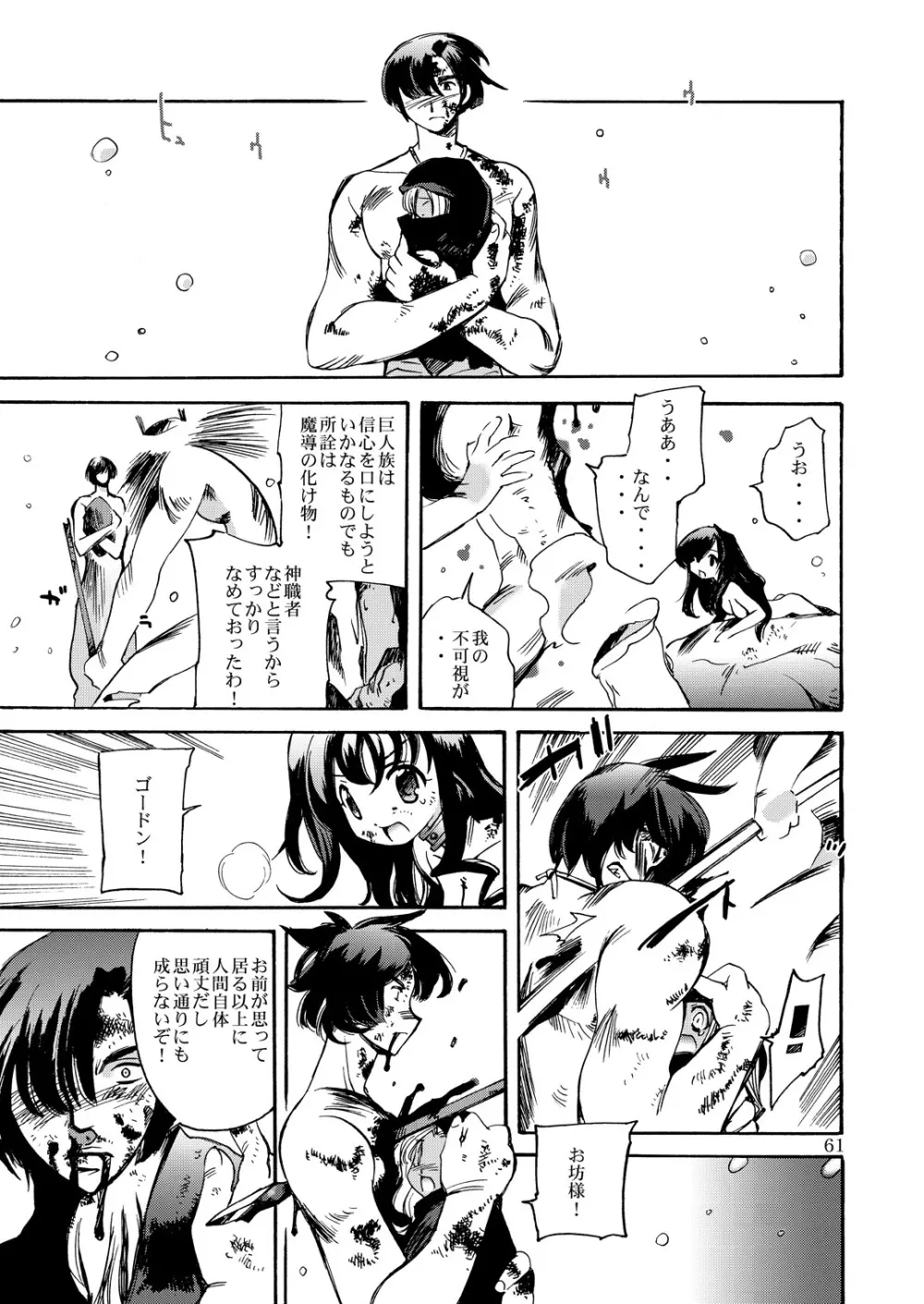 風の砦アベル 女魔剣士とペリカン男 - page60