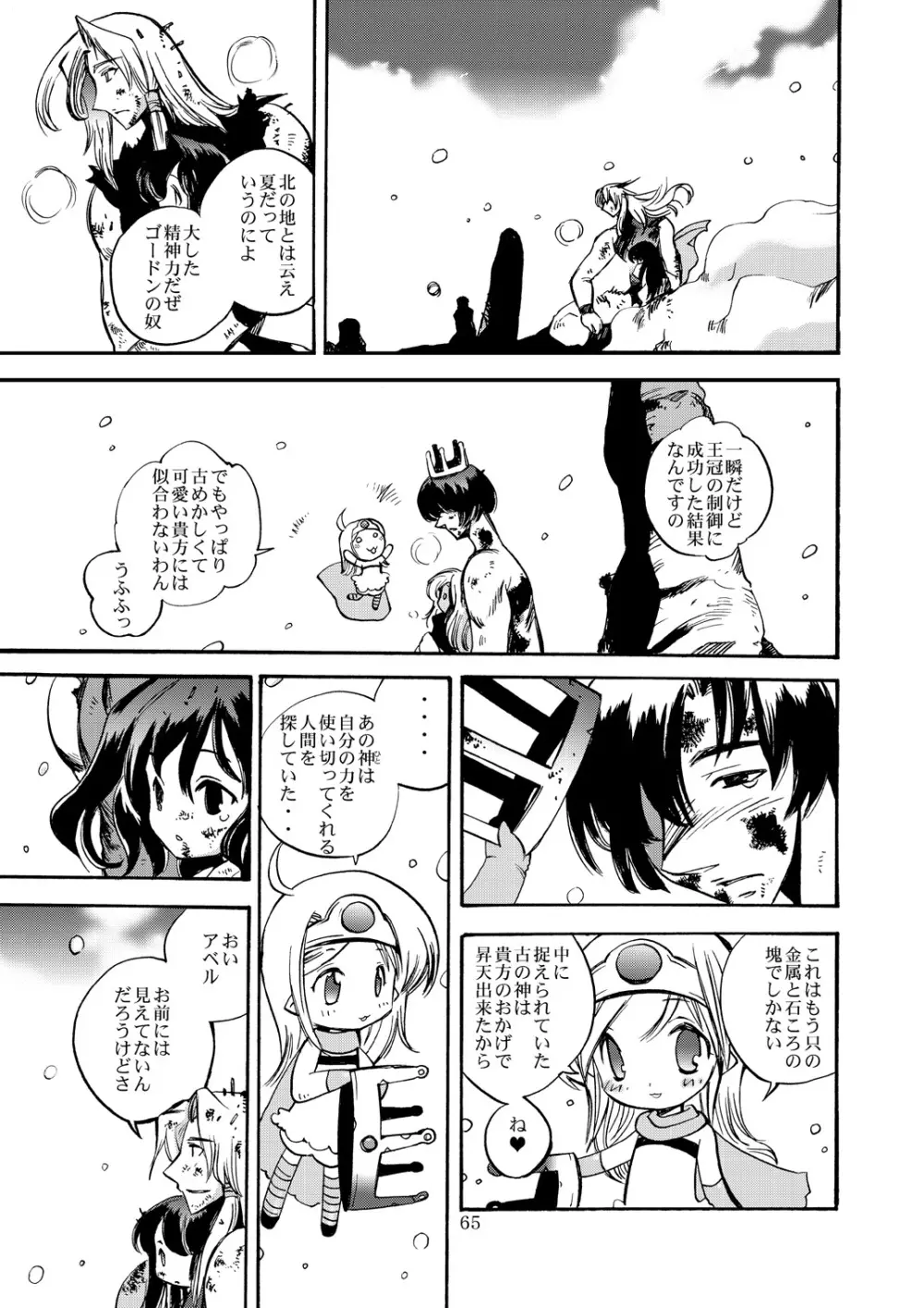 風の砦アベル 女魔剣士とペリカン男 - page64