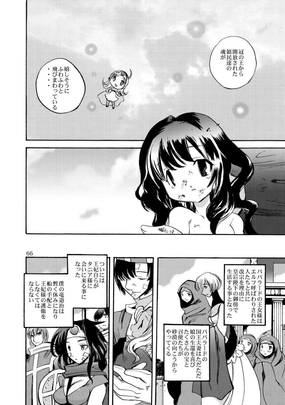 風の砦アベル 女魔剣士とペリカン男 - page65