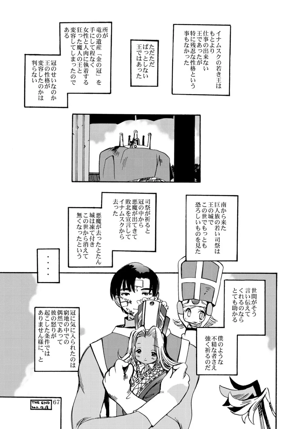 風の砦アベル 女魔剣士とペリカン男 - page66