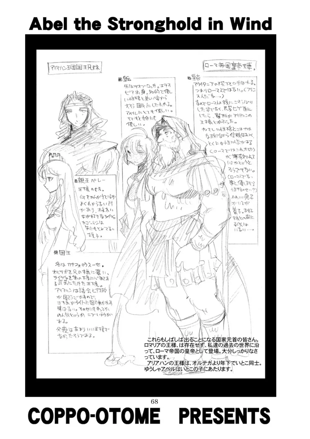 風の砦アベル 女魔剣士とペリカン男 - page67