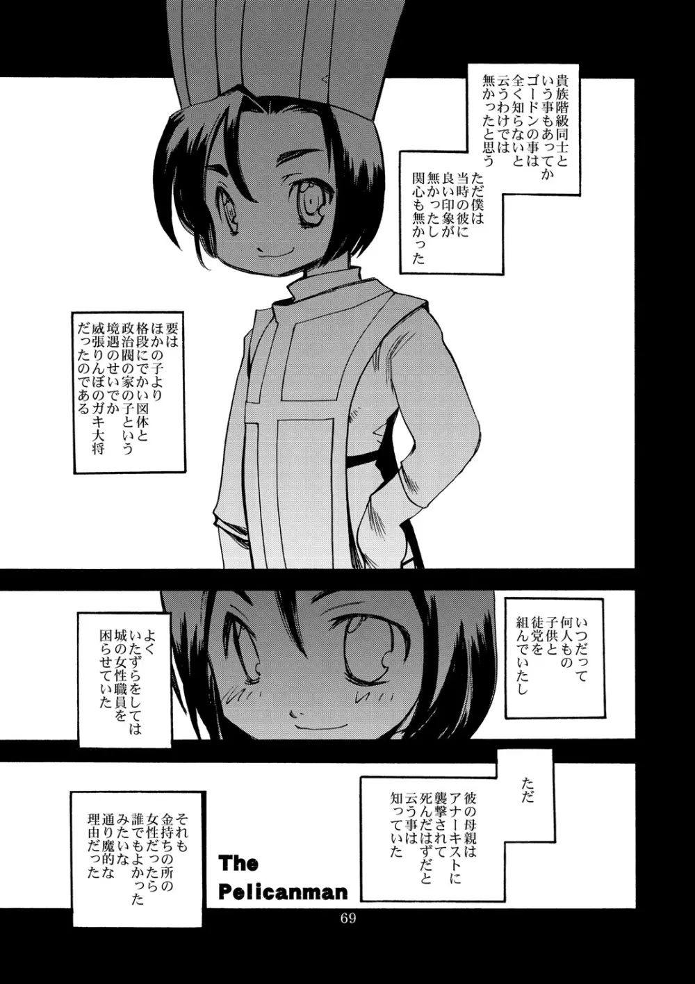 風の砦アベル 女魔剣士とペリカン男 - page68