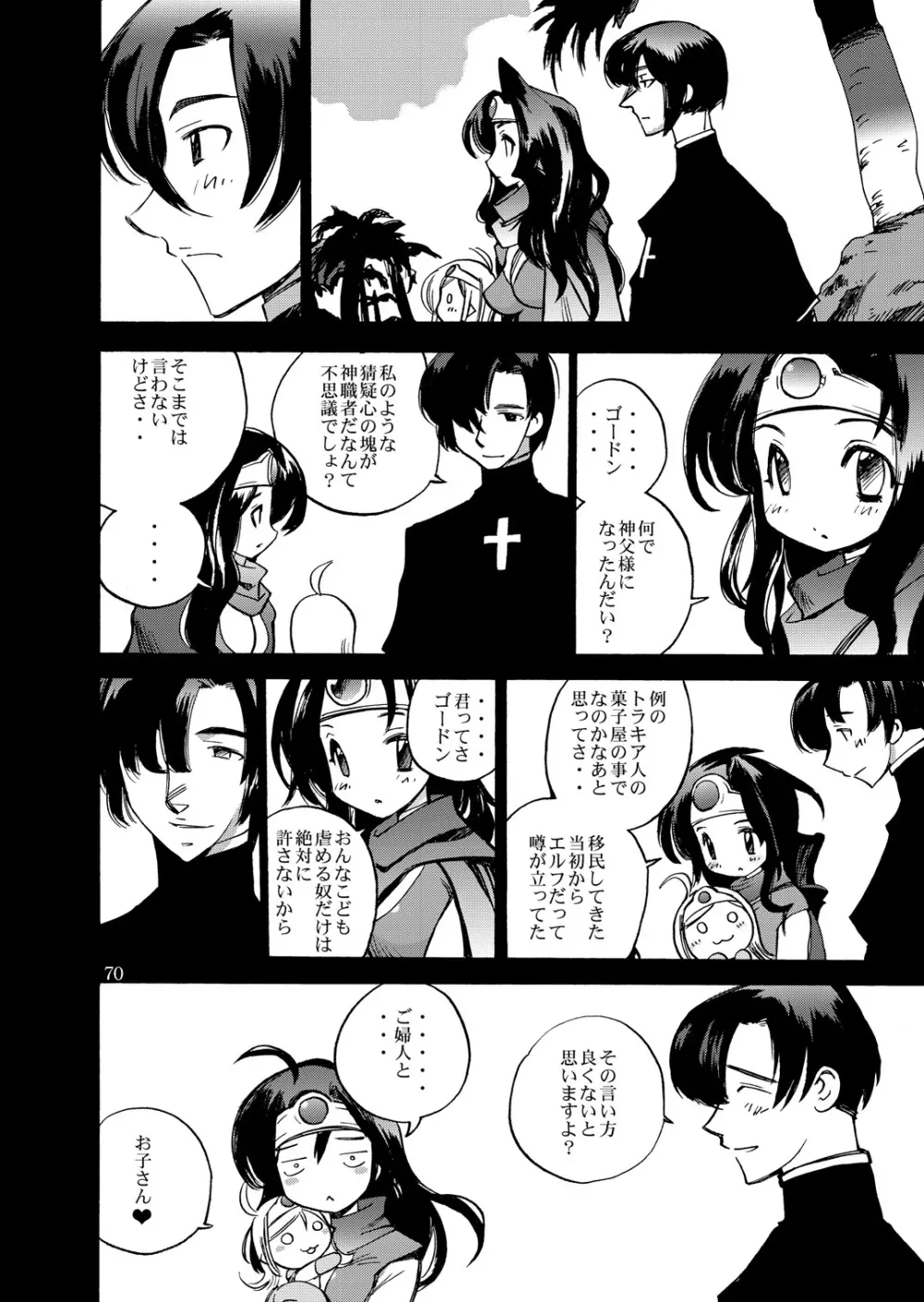 風の砦アベル 女魔剣士とペリカン男 - page69