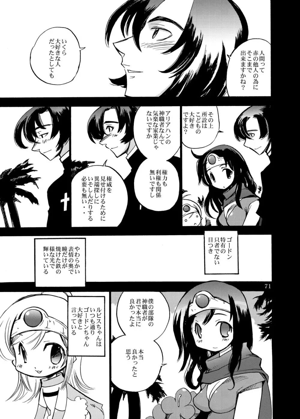 風の砦アベル 女魔剣士とペリカン男 - page70