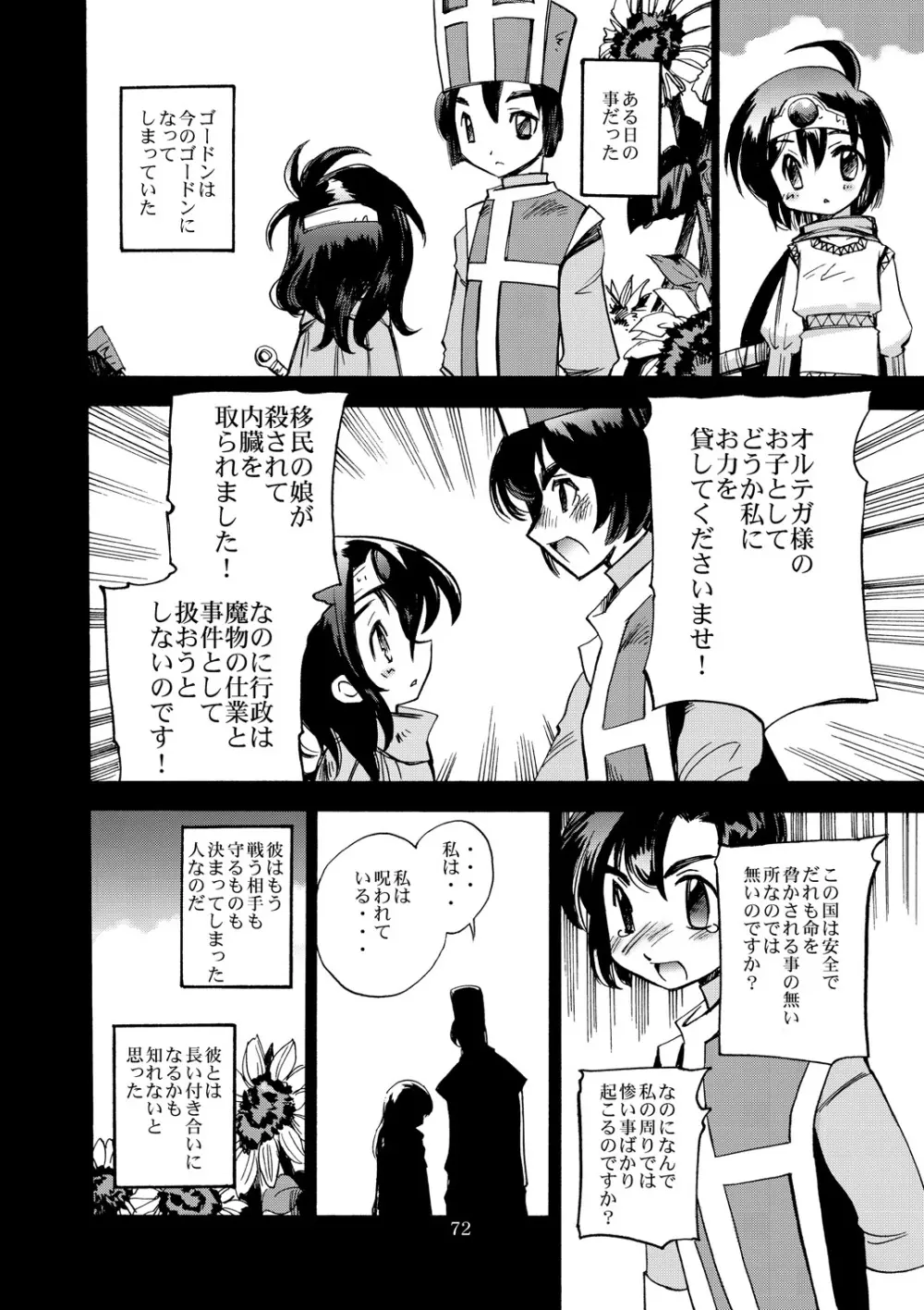 風の砦アベル 女魔剣士とペリカン男 - page71