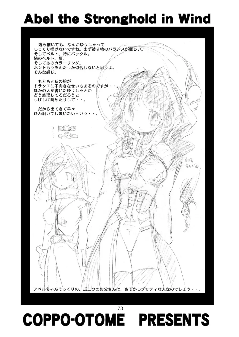 風の砦アベル 女魔剣士とペリカン男 - page72