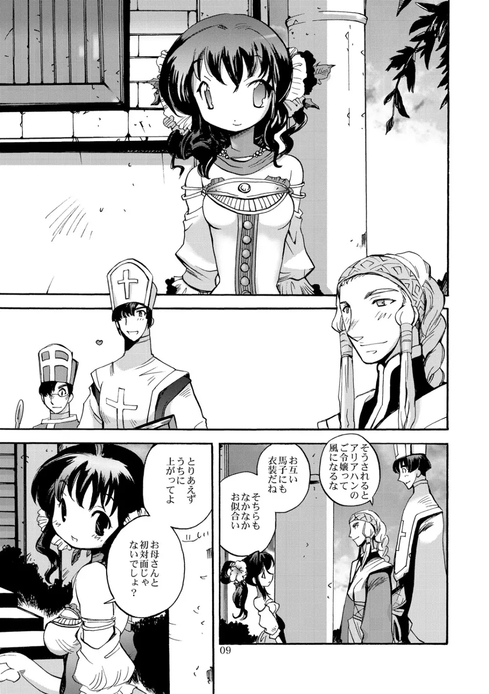 風の砦アベル 女魔剣士とペリカン男 - page8