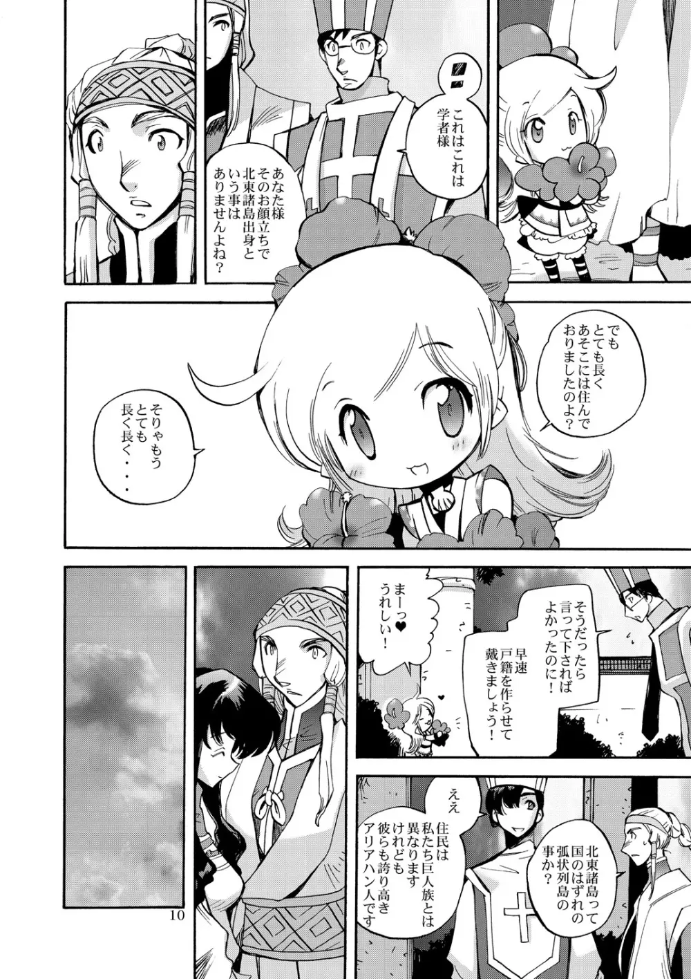 風の砦アベル 女魔剣士とペリカン男 - page9